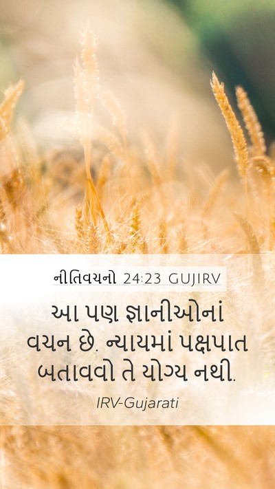 નીતિવચનો 24:23 GUJIRV Bible Verse Image