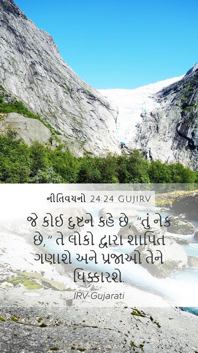 નીતિવચનો 24:24 GUJIRV Bible Verse Image