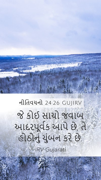 નીતિવચનો 24:26 GUJIRV Bible Verse Image