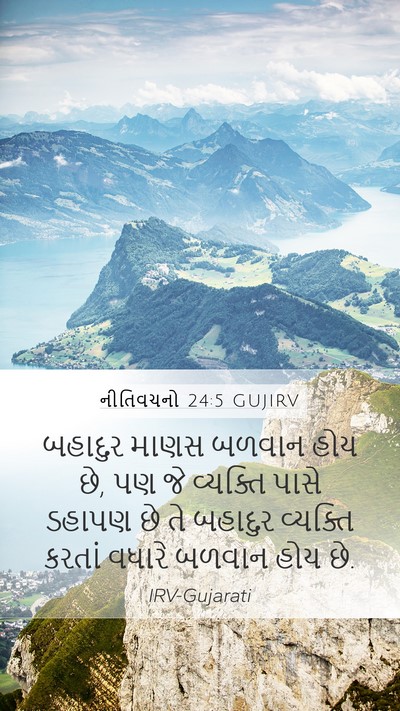 નીતિવચનો 24:5 GUJIRV Bible Verse Image
