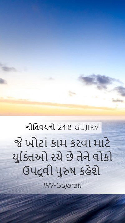 નીતિવચનો 24:8 GUJIRV Bible Verse Image