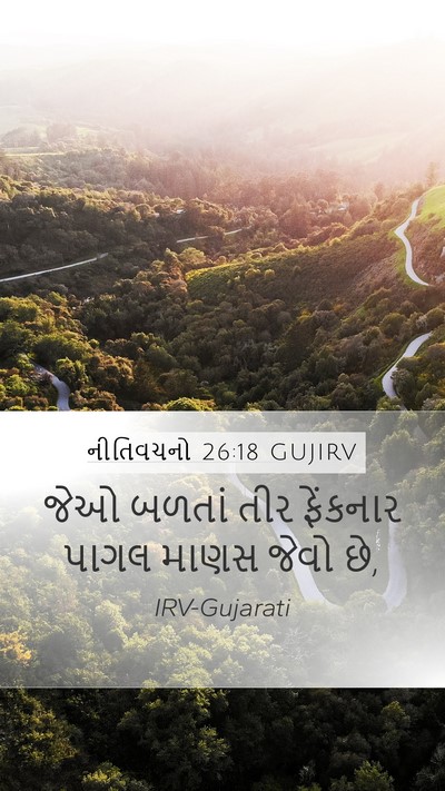 નીતિવચનો 26:18 GUJIRV Bible Verse Image