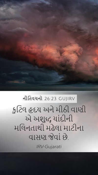 નીતિવચનો 26:23 GUJIRV Bible Verse Image