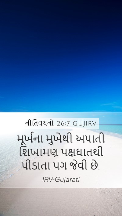 નીતિવચનો 26:7 GUJIRV Bible Verse Image