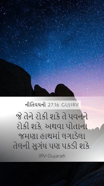 નીતિવચનો 27:16 GUJIRV Mobile Phone Wallpaper - જે તેને રોકી શકે તે - Mobile Bible Verse Wallpaper