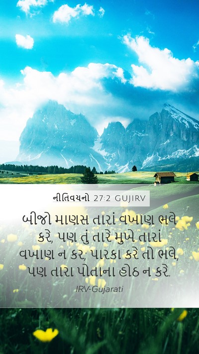 નીતિવચનો 27:2 GUJIRV Mobile Phone Wallpaper - બીજો માણસ તારાં - Mobile Bible Verse Wallpaper