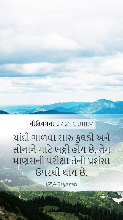 નીતિવચનો 27:21 GUJIRV Bible Verse Image