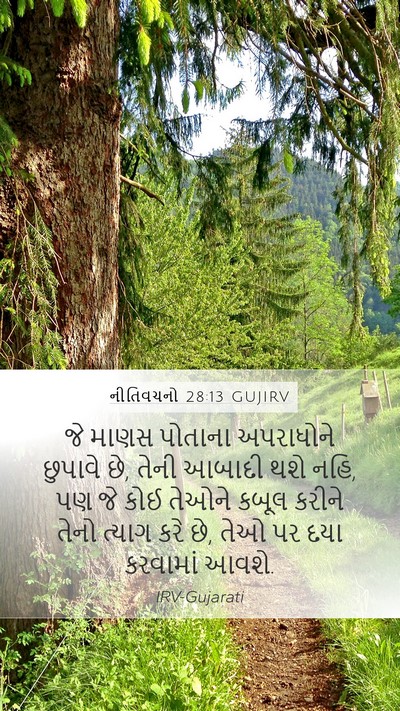 નીતિવચનો 28:13 GUJIRV Bible Verse Image