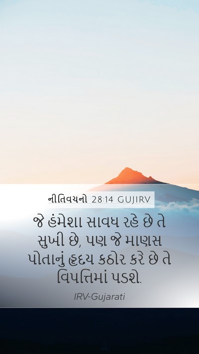 નીતિવચનો 28:14 GUJIRV Bible Verse Image