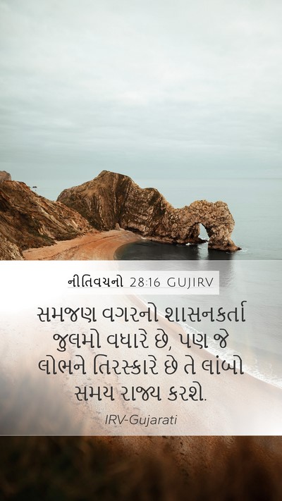 નીતિવચનો 28:16 GUJIRV Bible Verse Image