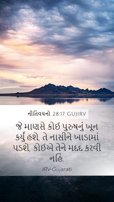 નીતિવચનો 28:17 GUJIRV Bible Verse Image