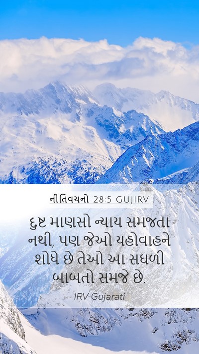 નીતિવચનો 28:5 GUJIRV Bible Verse Image