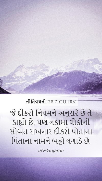 નીતિવચનો 28:7 GUJIRV Bible Verse Image