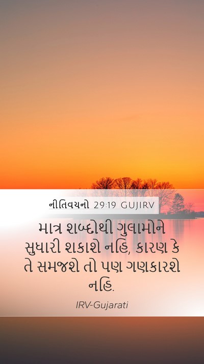 નીતિવચનો 29:19 GUJIRV Bible Verse Image