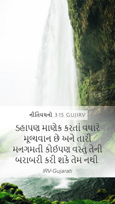 નીતિવચનો 3:15 GUJIRV Bible Verse Image