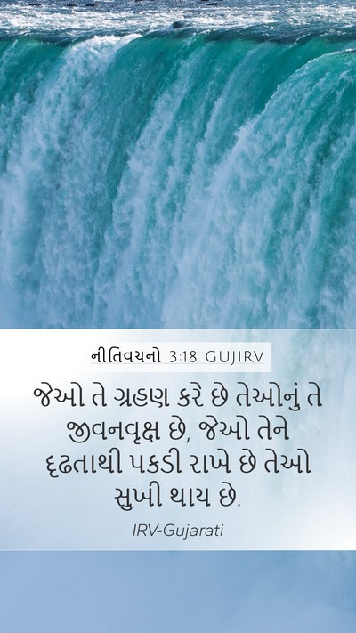 નીતિવચનો 3:18 GUJIRV Bible Verse Image