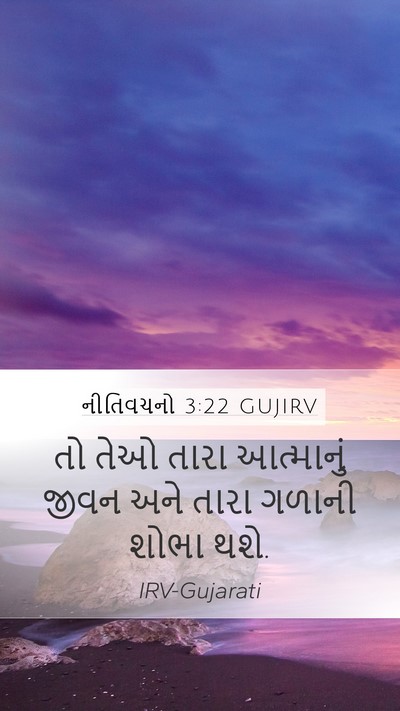 નીતિવચનો 3:22 GUJIRV Bible Verse Image