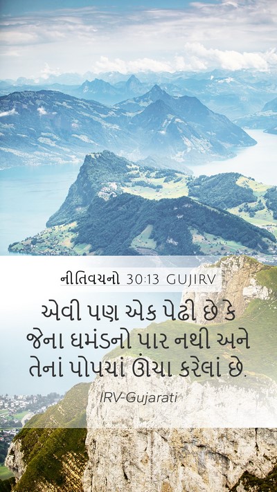 નીતિવચનો 30:13 GUJIRV Bible Verse Image