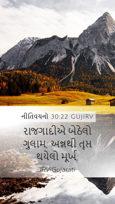 નીતિવચનો 30:22 GUJIRV Bible Verse Image