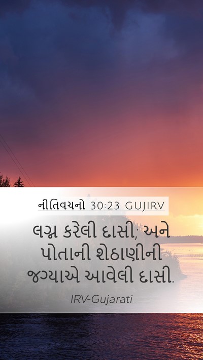 નીતિવચનો 30:23 GUJIRV Bible Verse Image