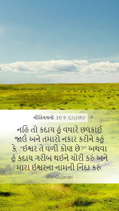 નીતિવચનો 30:9 GUJIRV Bible Verse Image