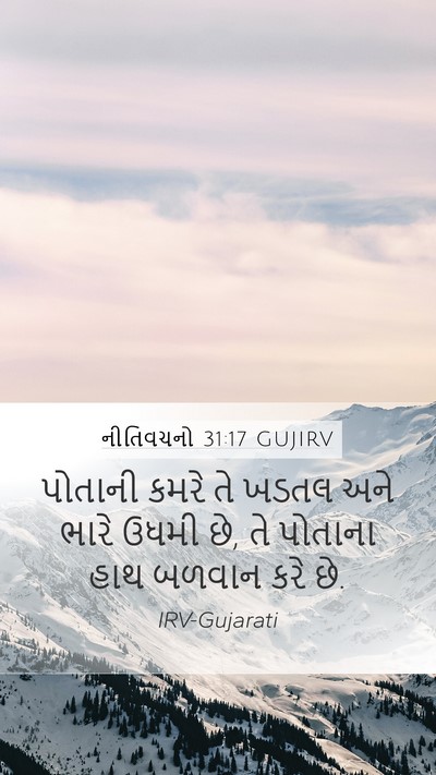 નીતિવચનો 31:17 GUJIRV Bible Verse Image