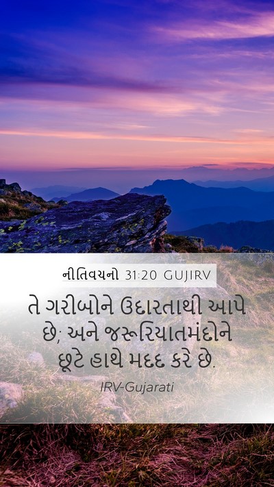 નીતિવચનો 31:20 GUJIRV Bible Verse Image