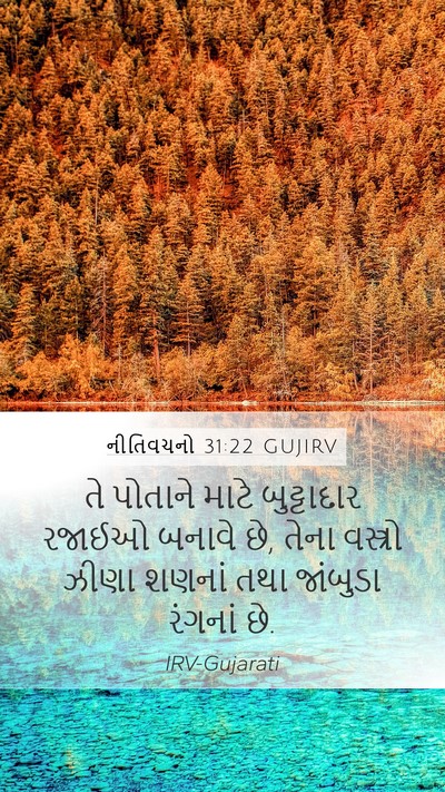 નીતિવચનો 31:22 GUJIRV Bible Verse Image