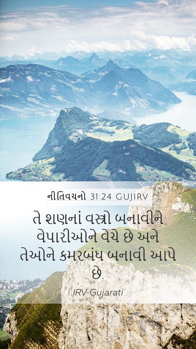 નીતિવચનો 31:24 GUJIRV Mobile Phone Wallpaper - તે શણનાં વસ્ત્રો - Mobile Bible Verse Wallpaper