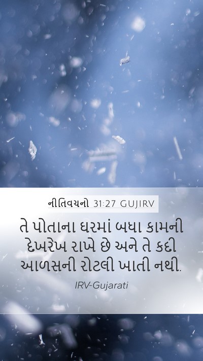 નીતિવચનો 31:27 GUJIRV Bible Verse Image