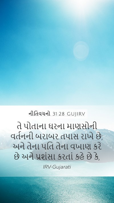 નીતિવચનો 31:28 GUJIRV Bible Verse Image