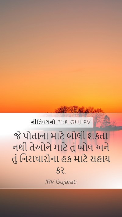 નીતિવચનો 31:8 GUJIRV Bible Verse Image