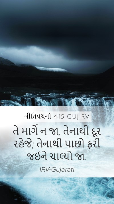 નીતિવચનો 4:15 GUJIRV Bible Verse Image