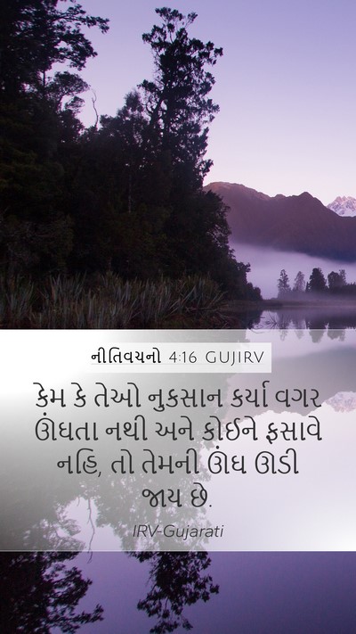 નીતિવચનો 4:16 GUJIRV Bible Verse Image