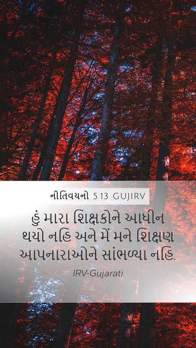 નીતિવચનો 5:13 GUJIRV Bible Verse Image