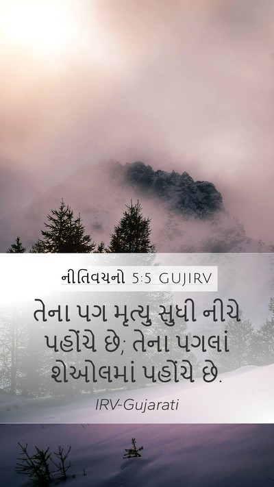 નીતિવચનો 5:5 GUJIRV Bible Verse Image