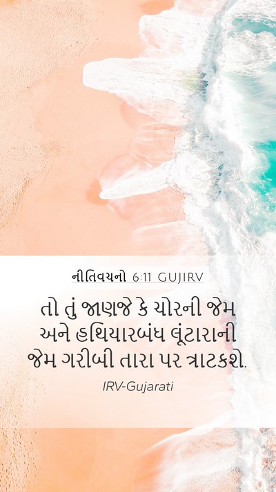 નીતિવચનો 6:11 GUJIRV Bible Verse Image