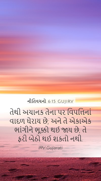 નીતિવચનો 6:15 GUJIRV Bible Verse Image