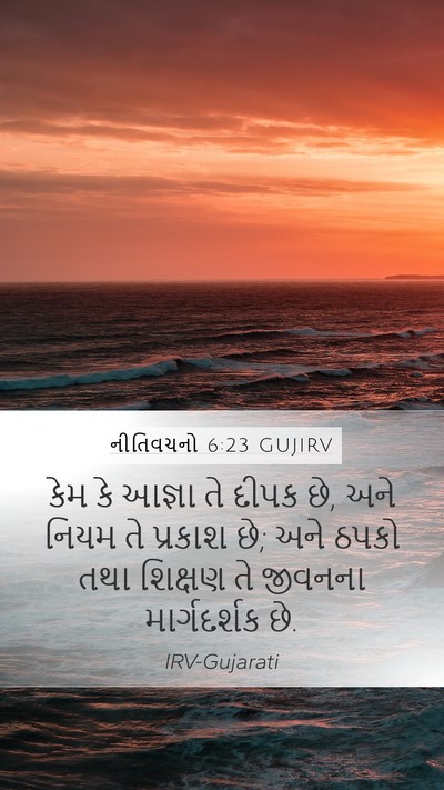 નીતિવચનો 6:23 GUJIRV Bible Verse Image