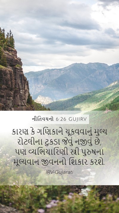 નીતિવચનો 6:26 GUJIRV Bible Verse Image