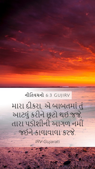નીતિવચનો 6:3 GUJIRV Bible Verse Image