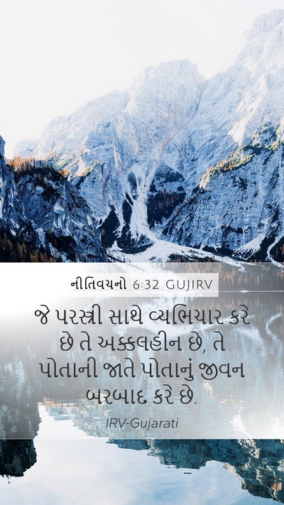 નીતિવચનો 6:32 GUJIRV Bible Verse Image