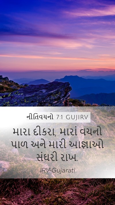 નીતિવચનો 7:1 GUJIRV Bible Verse Image