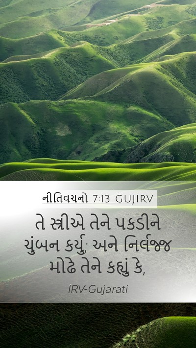 નીતિવચનો 7:13 GUJIRV Bible Verse Image
