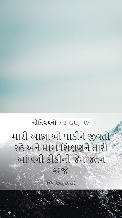 નીતિવચનો 7:2 GUJIRV Bible Verse Image