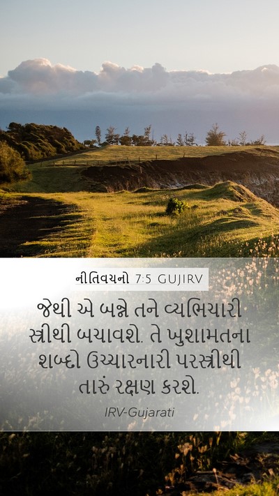 નીતિવચનો 7:5 GUJIRV Bible Verse Image