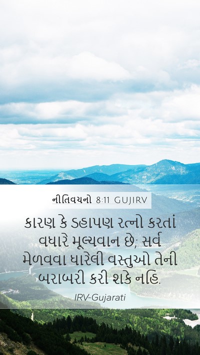 નીતિવચનો 8:11 GUJIRV Bible Verse Image