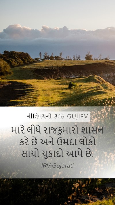 નીતિવચનો 8:16 GUJIRV Mobile Phone Wallpaper - મારે લીધે - Mobile Bible Verse Wallpaper