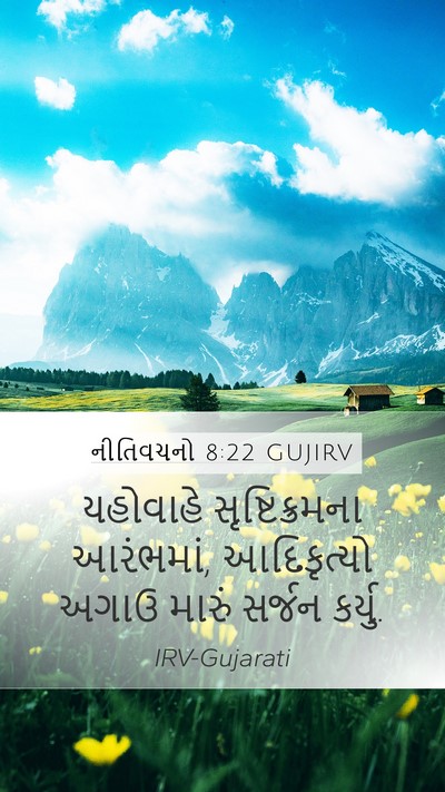 નીતિવચનો 8:22 GUJIRV Bible Verse Image
