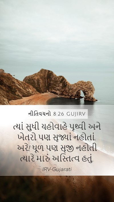 નીતિવચનો 8:26 GUJIRV Bible Verse Image